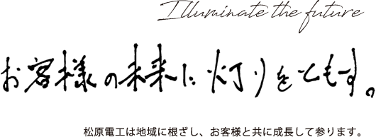 Illuminate the future